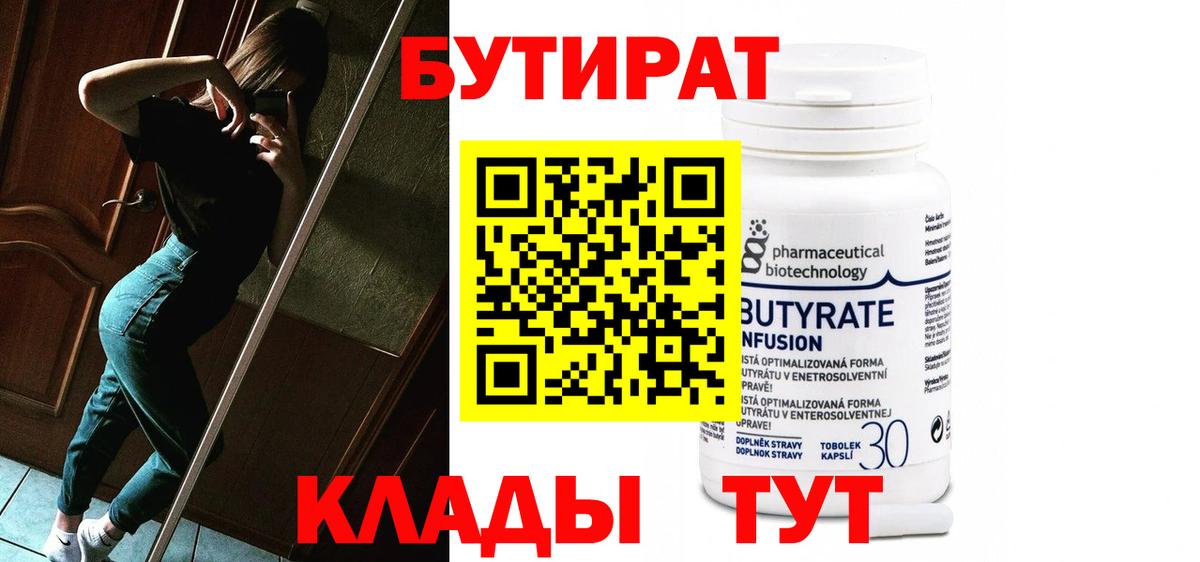 Бутират GHB Лангепас