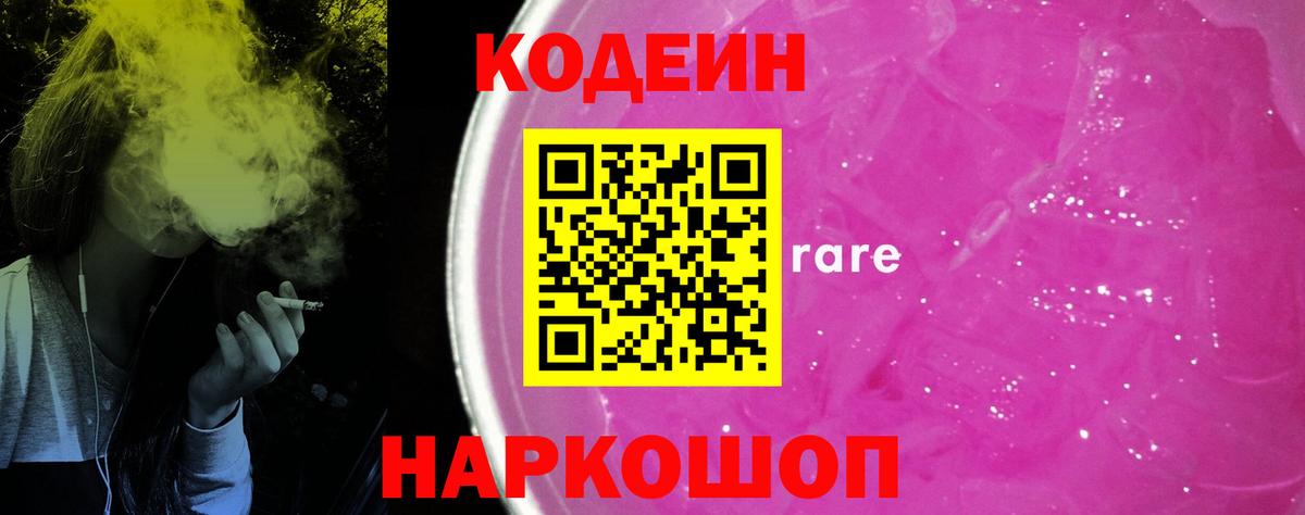Codein напиток Lean (лин)  Вход с VPN  Лангепас  Codein напиток Lean (лин) 