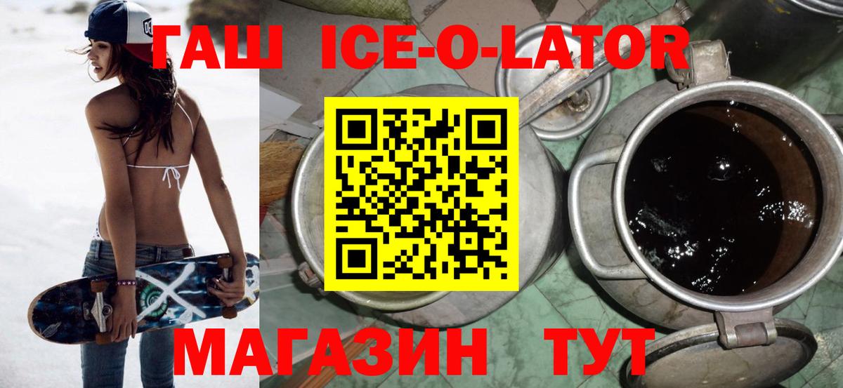 ГАШИШ ice o lator Лангепас
