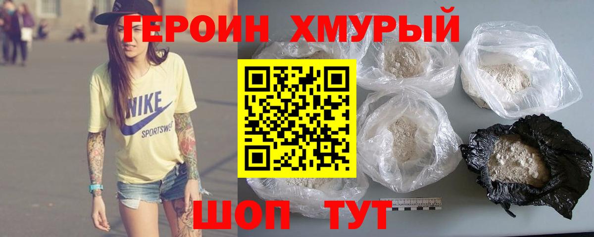 ГЕРОИН  Героин белый  Вход с VPN  Лангепас 